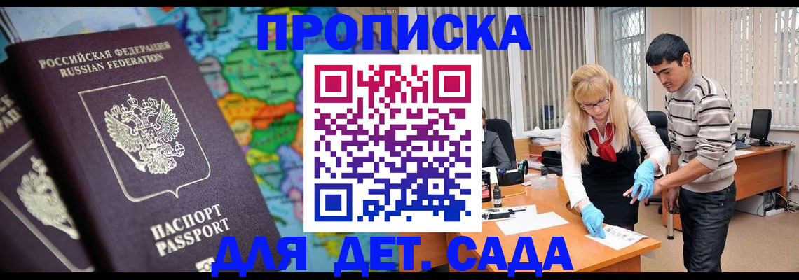 прописка для работы в Сарове