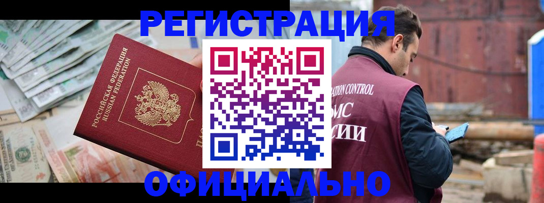 прописка иностранных граждан в Сарове