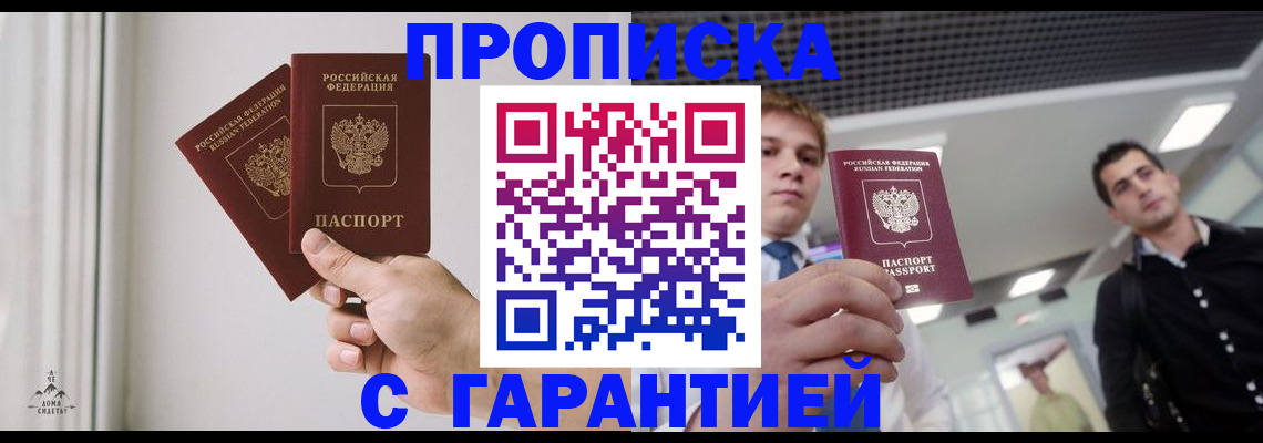 прописка штамп в Сарове