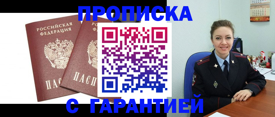 временная регистрация для всех в Сарове