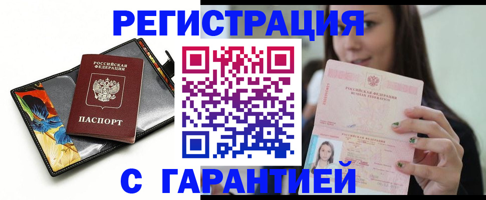 временная регистрация купить в Сарове