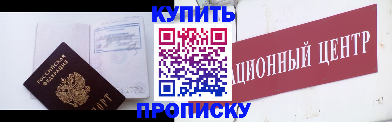 прописка в Сарове